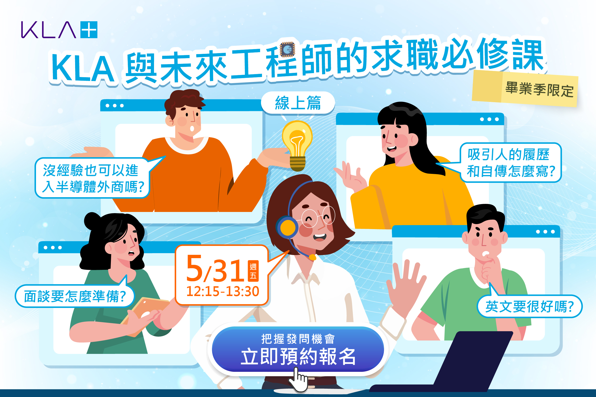0531Campus Talk Webinar