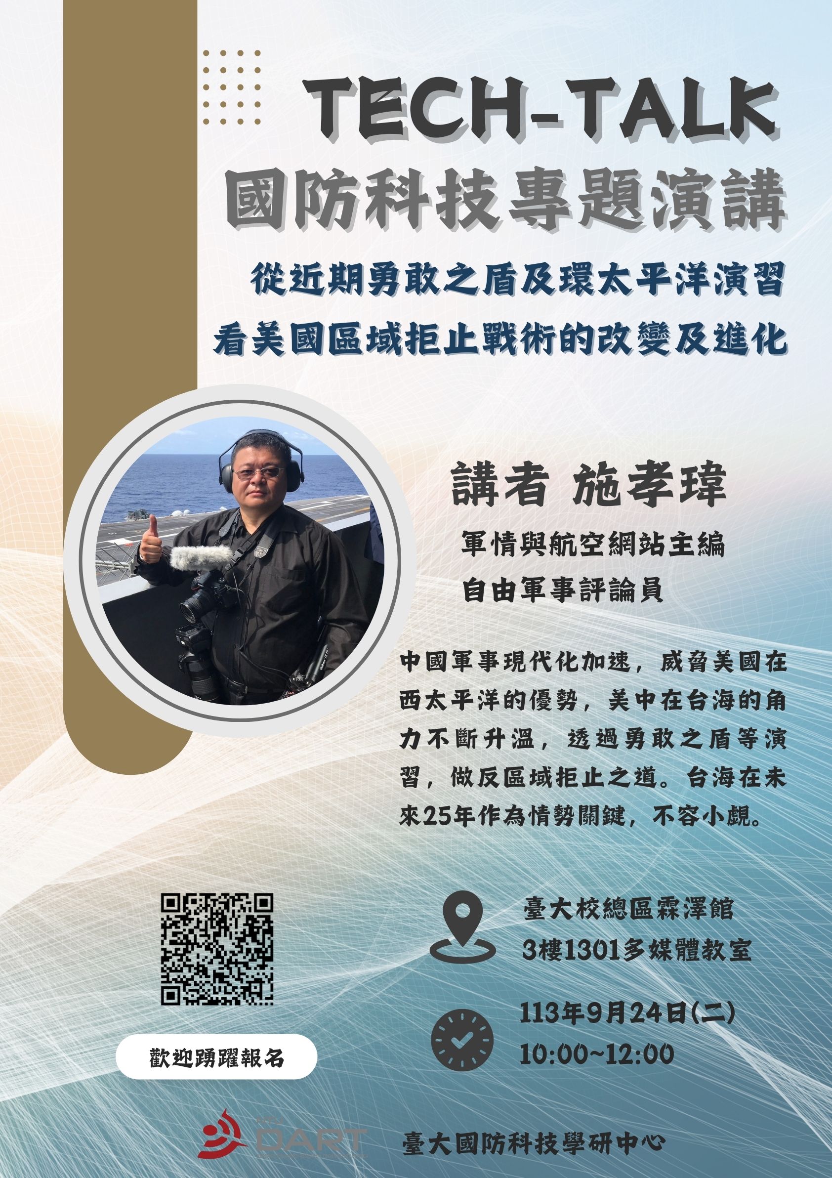 0924專題演講DM