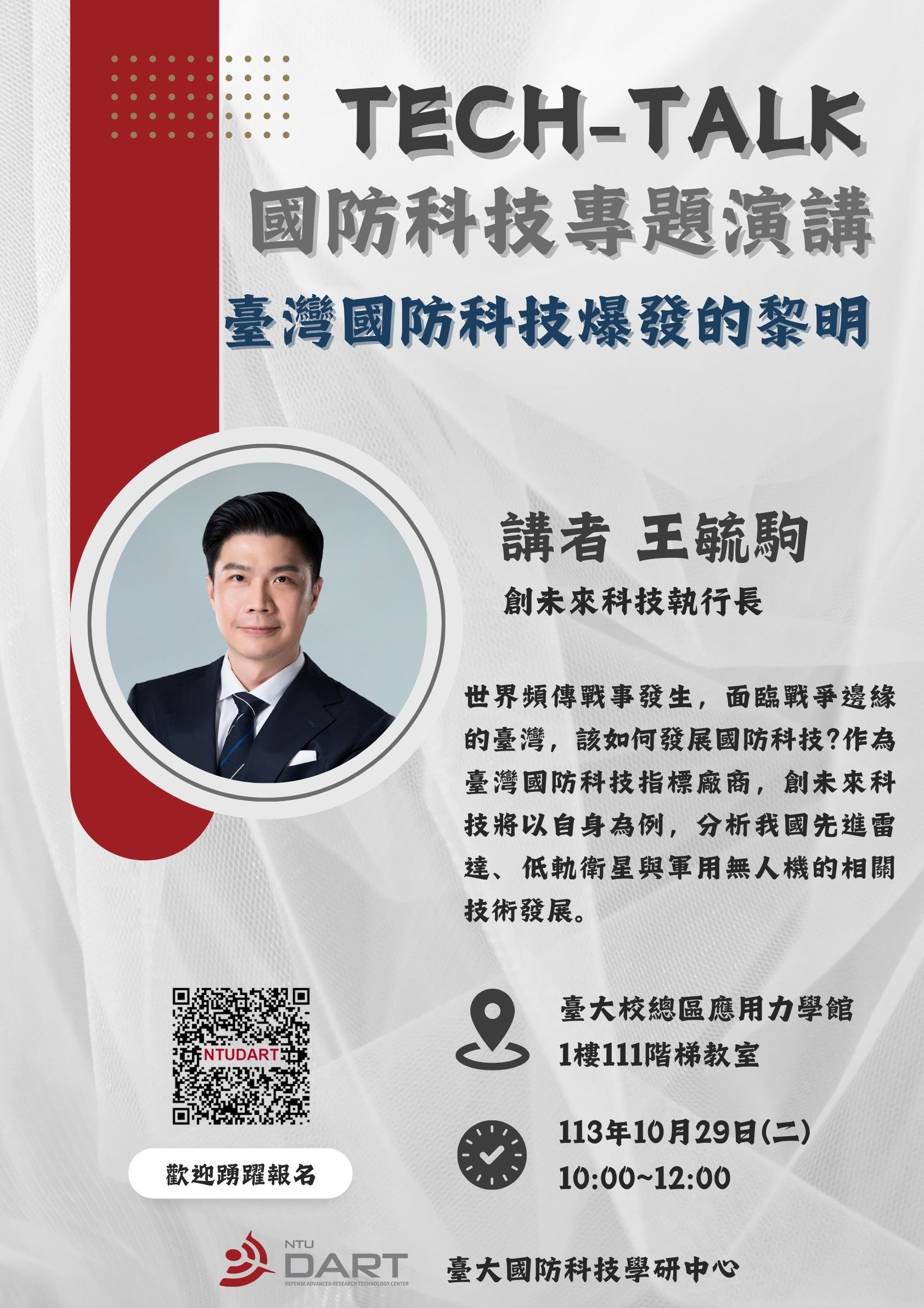 海報 王毓駒