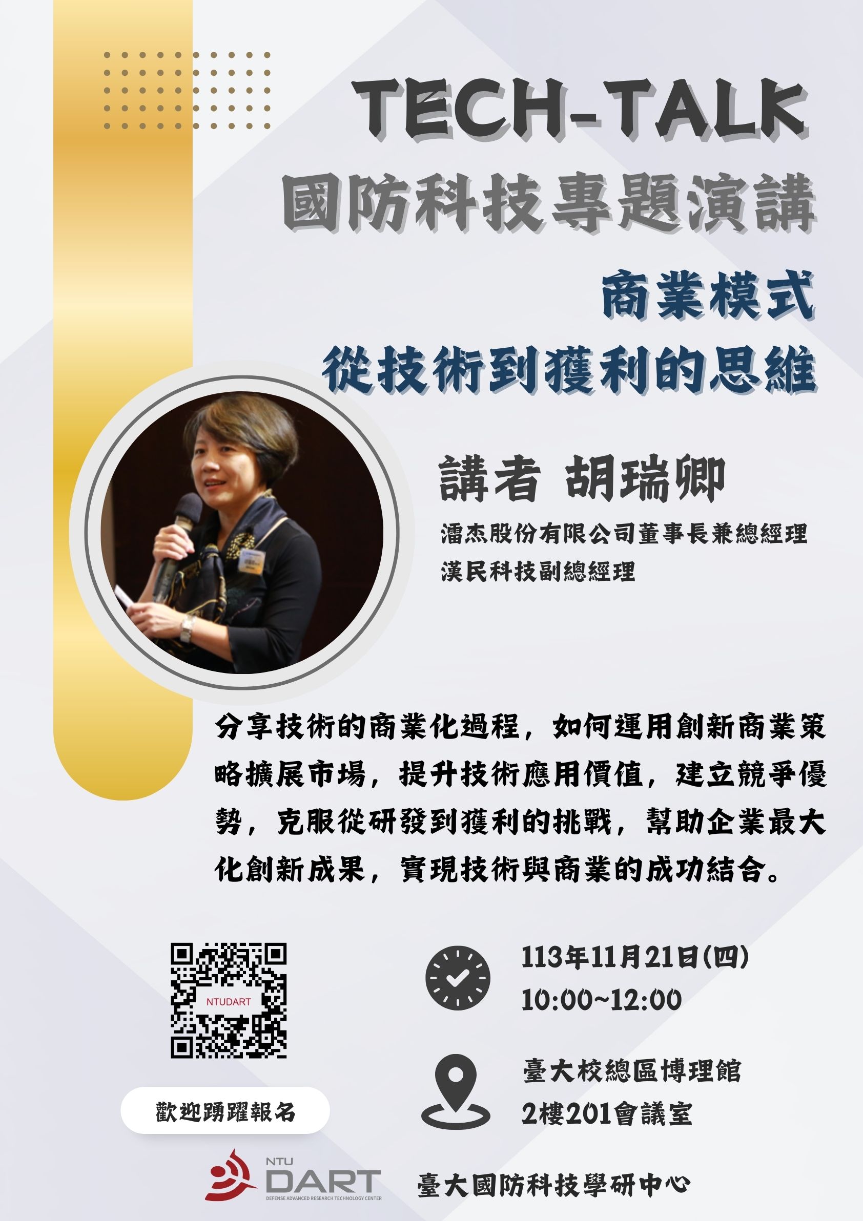 商業模式 從立意到技術的思維